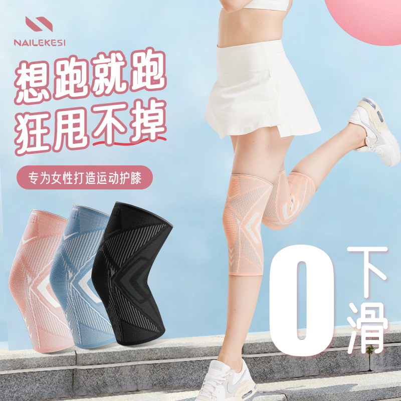耐力克斯运动护膝跑步