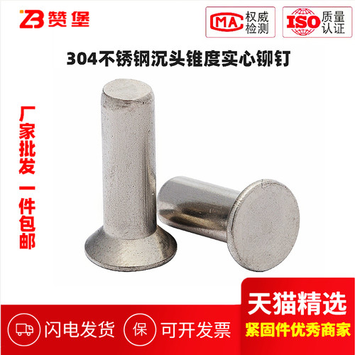 赞堡沉头304不锈钢铆钉