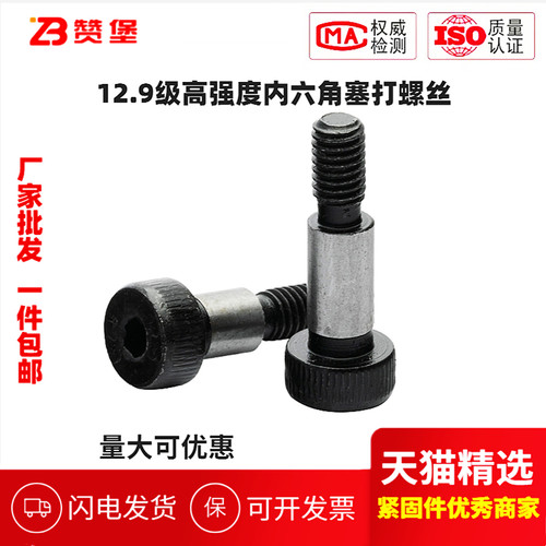 12.9级合金钢内六角塞打螺丝