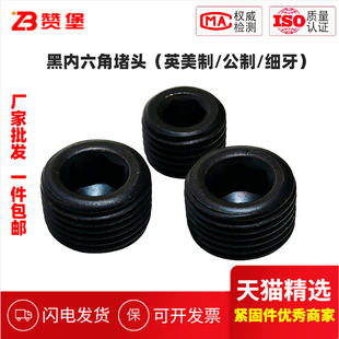 黑内六角堵头碳钢丝堵螺塞止付公制细牙英美制喉塞堵头M5M6M8 M40