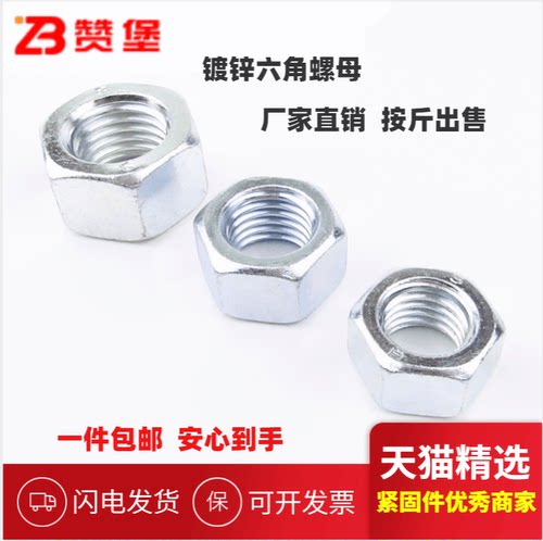 4.8级铁镀锌六角螺帽螺母