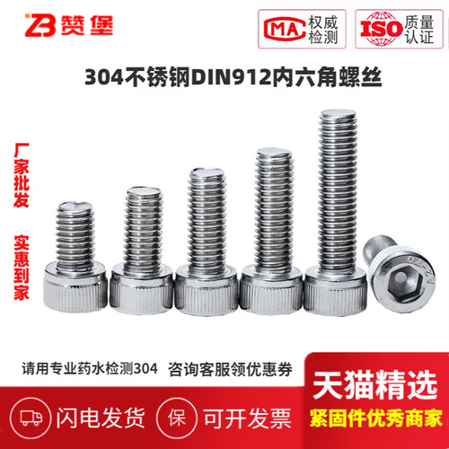 304不锈钢加长内六角螺丝