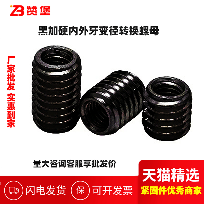 赞堡45号钢发黑加硬内外牙螺母
