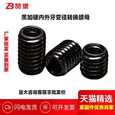 赞堡45号钢发黑加硬内外牙螺母