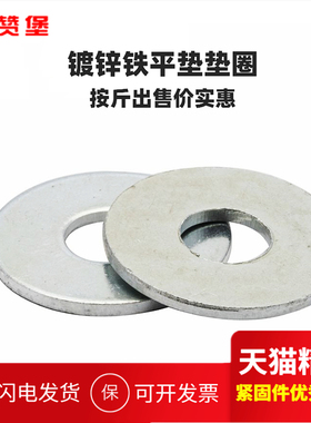 铁镀锌按斤铁平垫加大加厚铁垫片圆形垫片M2M3M4M5M6M8M10M12-M60