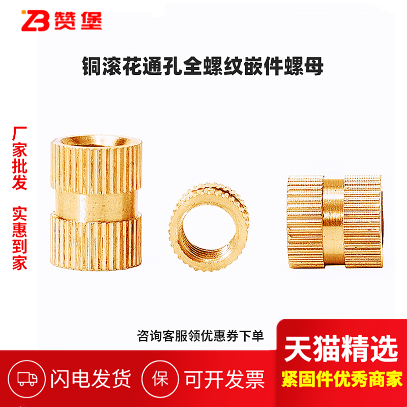gb809铜滚花嵌件螺母赞堡