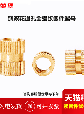 GB809铜嵌件铜滚花螺母铜预埋件注塑压注花母双通 M2.5M3M4M5M6M8