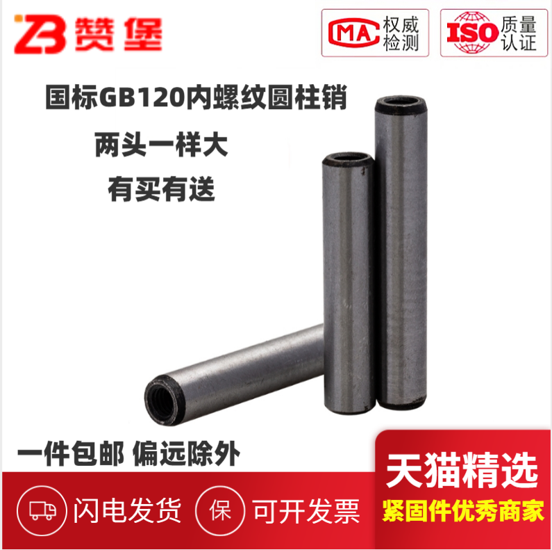 热卖国标GB120内螺纹45钢圆柱销