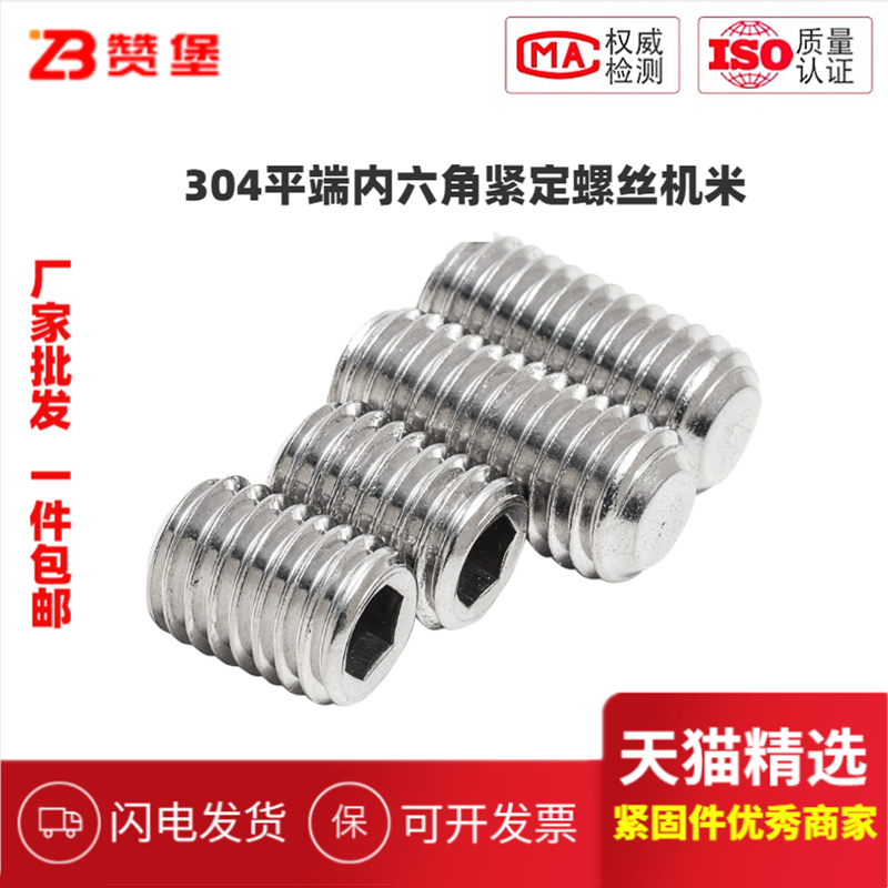 304不锈钢内六角紧定螺丝