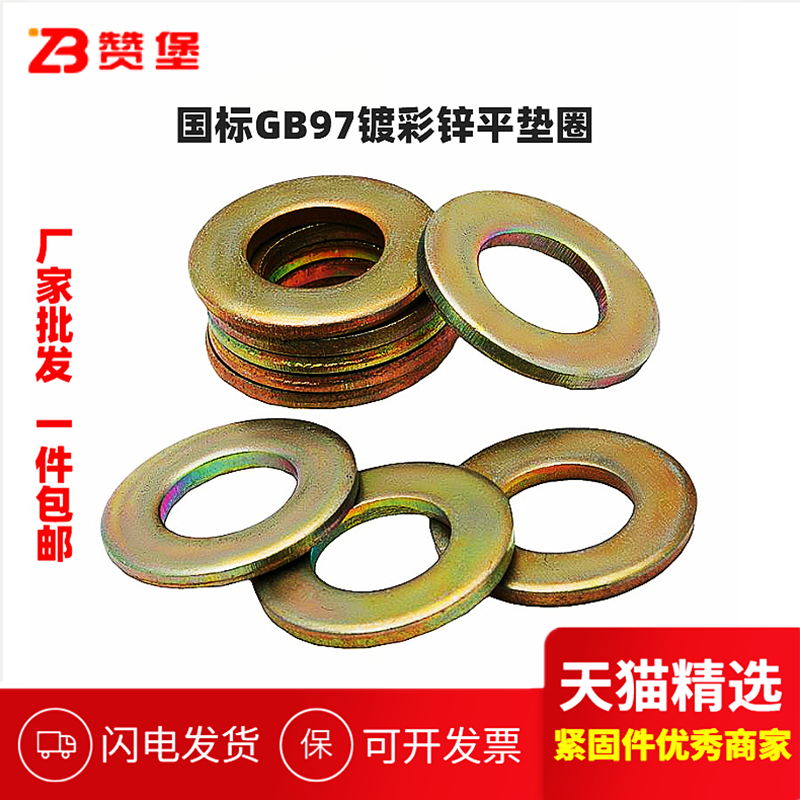 镀彩铁垫圈黄锌平大全