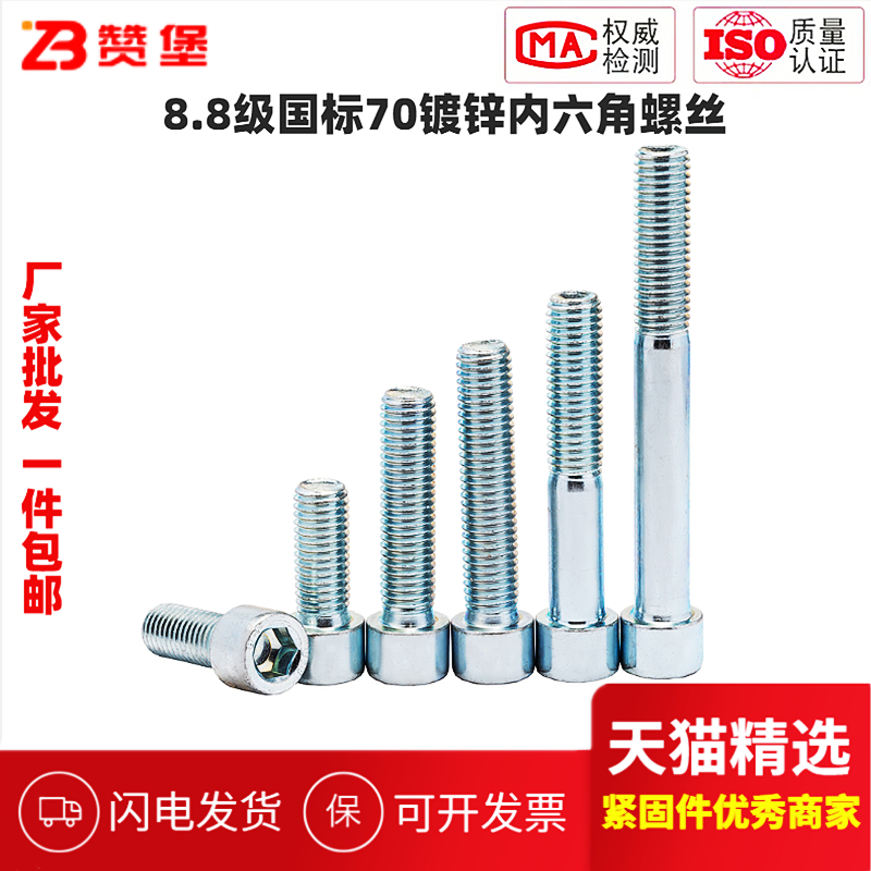 赞堡gb70镀锌内六角圆柱头螺丝