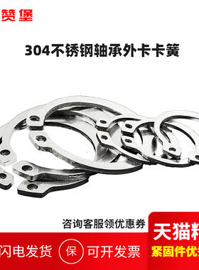 304不锈钢GB894轴用弹性挡圈卡簧轴外卡环D5D6D7D8D10D12D13-D150
