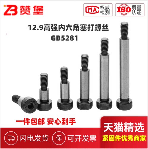 热卖12.9级合金钢内六角塞打螺丝