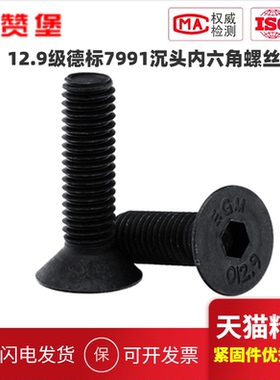 12.9级DIN7991沉头内六角螺丝平头内六角螺杆M3M4M6M8M10M12---20