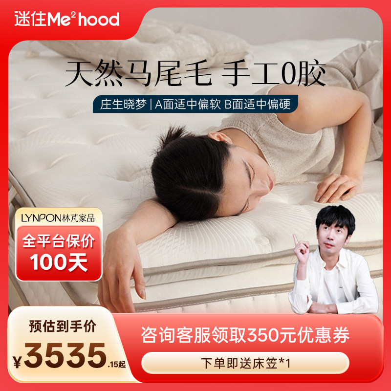 【迷瞪直播间】林芃庄生晓梦床垫,住宅家具,弹簧床垫,淘宝优惠券,粉丝福利购,淘宝优惠卷