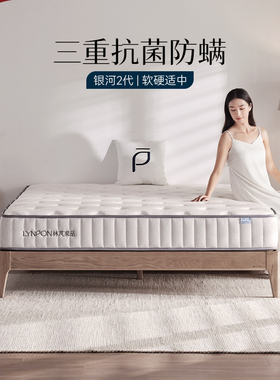 林芃银河2代乳胶床垫0胶水家用卧室防螨弹簧席梦思20cm官方旗舰店