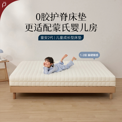 林芃童安2代0胶护脊床垫