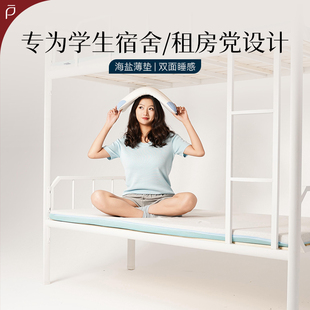 林芃海盐薄垫床垫宿舍学生单人记忆棉专用住校90x190软90x200cm硬