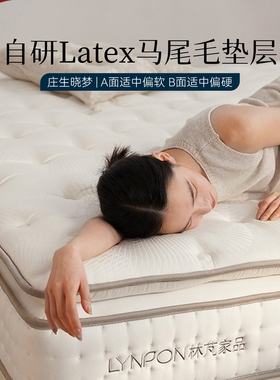 林芃庄生晓梦手工床垫席梦思家用弹簧马尾毛独立袋装护腰护脊酒店