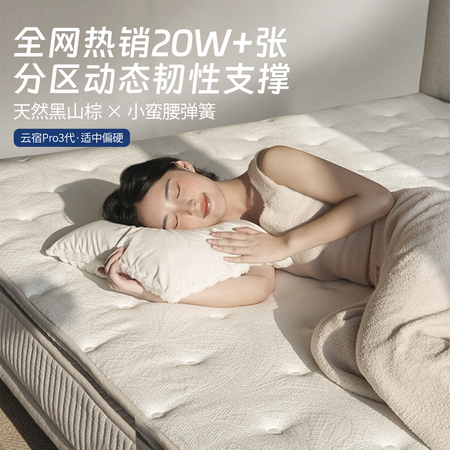 林芃云宿Pro3代床垫硬垫山棕棕垫棕榈加硬椰棕护腰脊偏硬家用弹簧