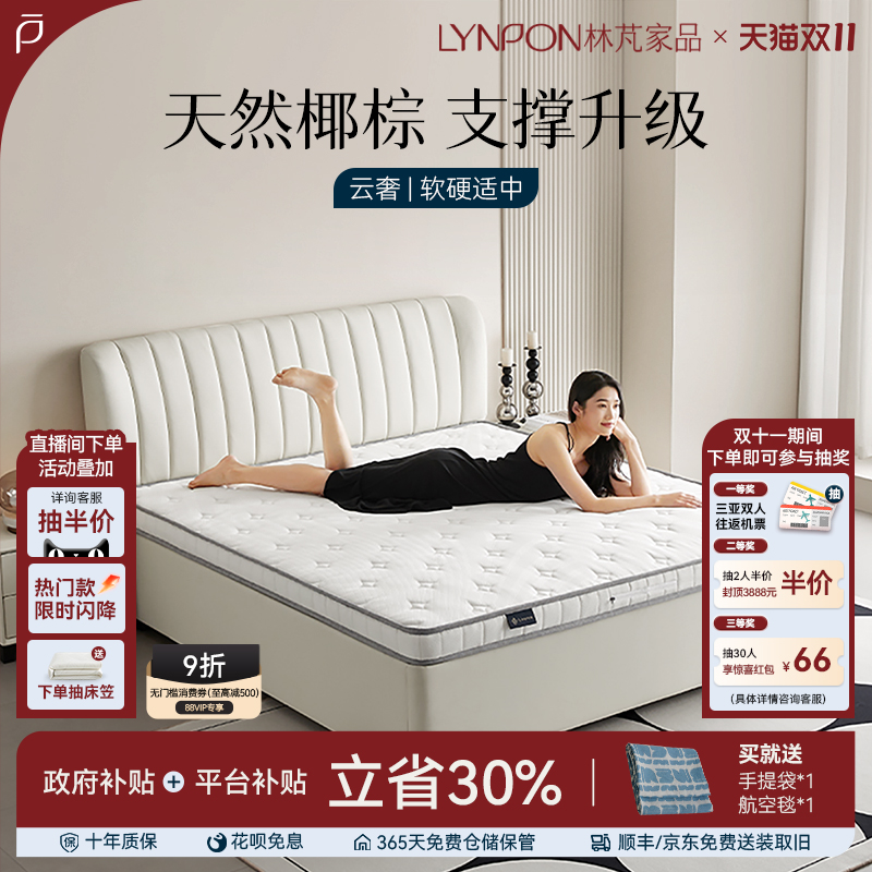 Lynpon/林芃云奢超支撑山棕床垫