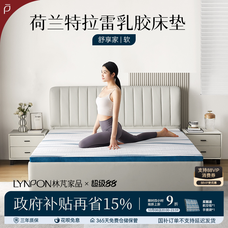 Lynpon/林芃舒享家软支撑床垫