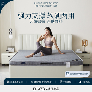 Lynpon林芃家品云隐床垫家用卧室定制乳胶椰棕折叠榻榻米棕垫垫子