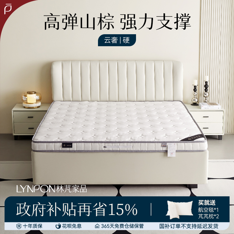 Lynpon/林芃云奢超支撑山棕床垫