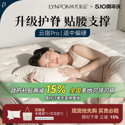 林芃云宿Pro床垫硬垫山棕棕垫棕榈加硬椰棕护腰脊偏硬家用弹簧硬