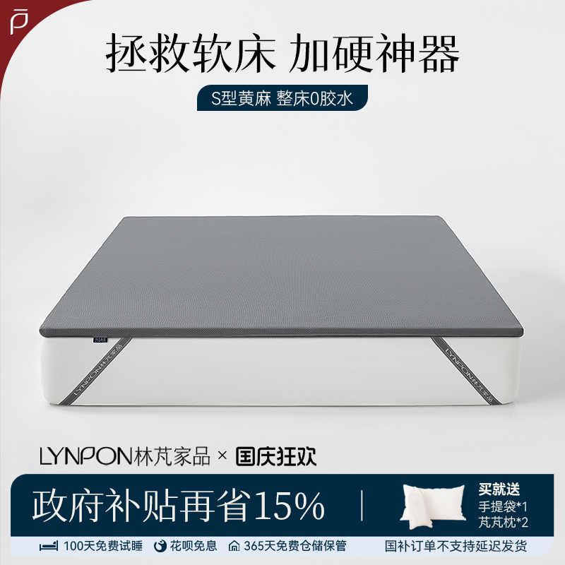 林芃家品床垫加硬神器纯黄麻硬垫