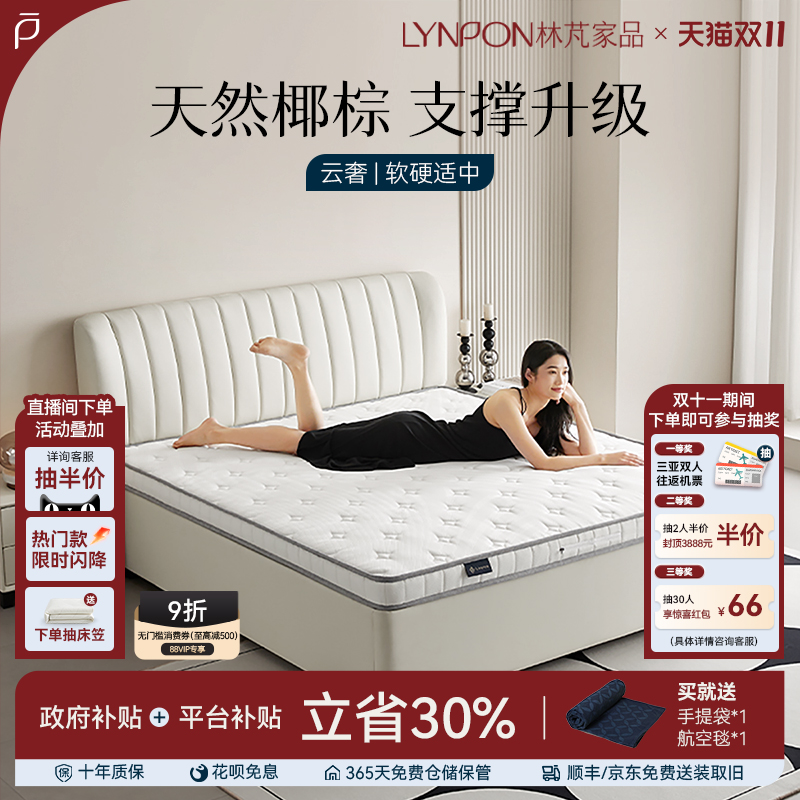 lynpon棕榻榻米垫林芃家品