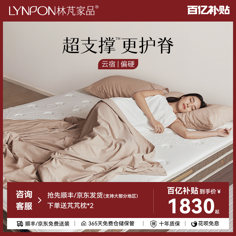 【全国国补】林芃云宿乳胶床垫