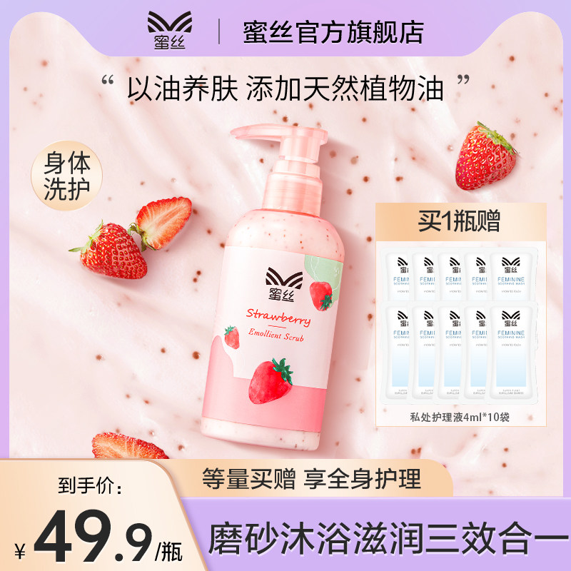 蜜丝草莓冰淇淋身体沐浴露磨砂膏二合一去角质滋润焕亮肌肤300g