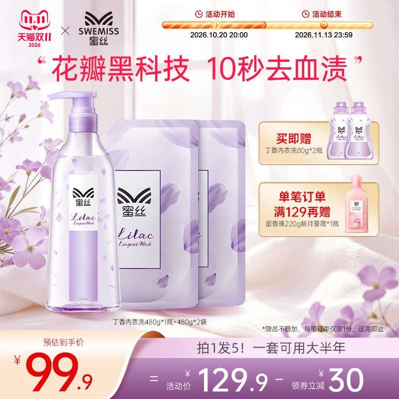 【超值囤货】蜜丝内衣洗衣液专用内裤清洗液替换装袋装补充装
