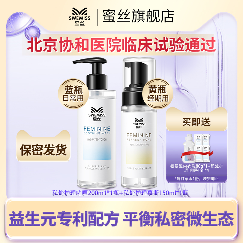 蜜丝私处洗护液护理液