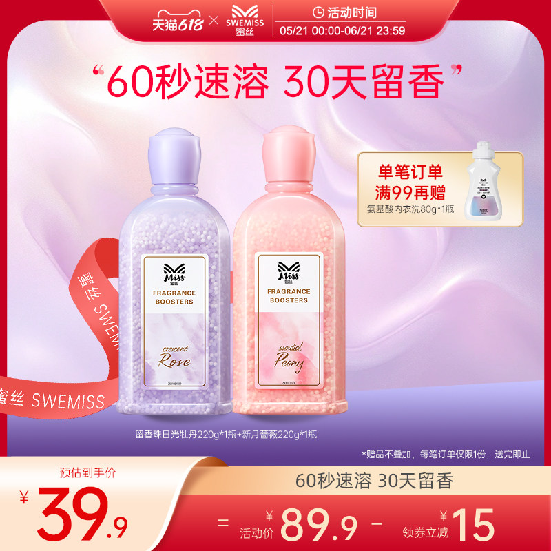 蜜丝精油留香珠洗衣凝珠衣物香水护衣护理除螨洗衣服家用持久留香