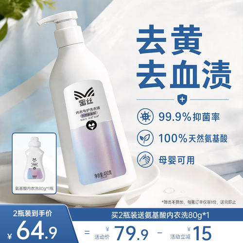 蜜丝氨基酸内衣洗衣液女士专用