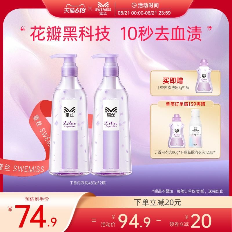 蜜丝丁香内衣洗衣液内裤清洗液女士专用去血渍氨基酸温和除菌抑菌
