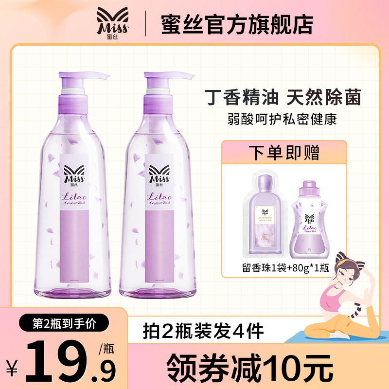 立白蜜丝Miss高能丁香瓶内衣内裤洗衣液女士专用清洗剂去血渍抑菌