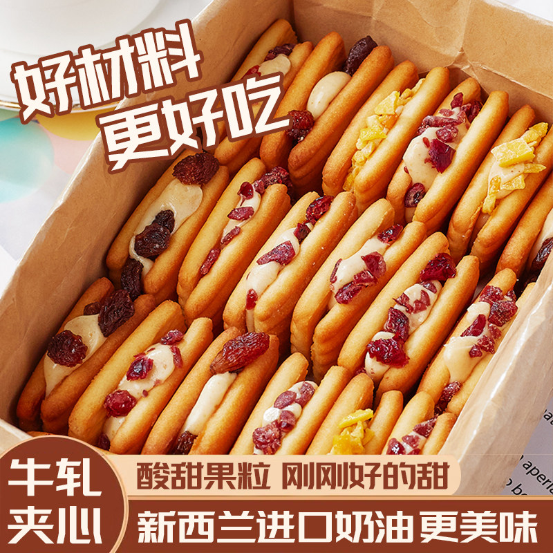 果滋趣安和天心啵啵牛扎夹心奶酥蔓越莓休闲零食饼饼干办公室网红