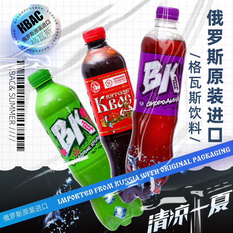 唯吉熊青柠混合果味格瓦斯俄罗斯进口黑加仑汽水黑麦饮品果味饮料
