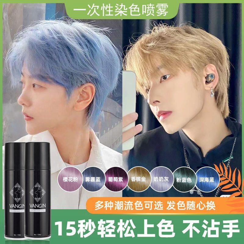 一次性染色喷雾临时头发染色彩色一喷黑色喷色剂可洗掉染色剂男女