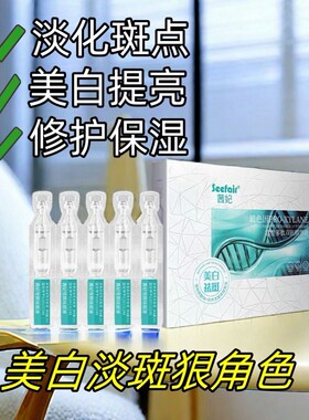 美白淡斑次抛精华液波色因分解黑色素祛斑霜提亮去黄改善暗沉肤色