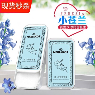 小苍兰香膏【我喜欢你的信息素】莫拉克固体香膏口袋淡香水