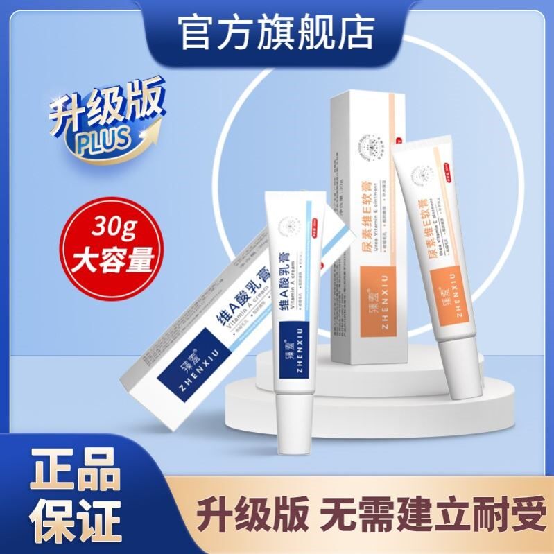 维A酸乳膏壬二酸凝胶去黑头闭口粉刺尿素维E水杨酸祛痘软膏痘印