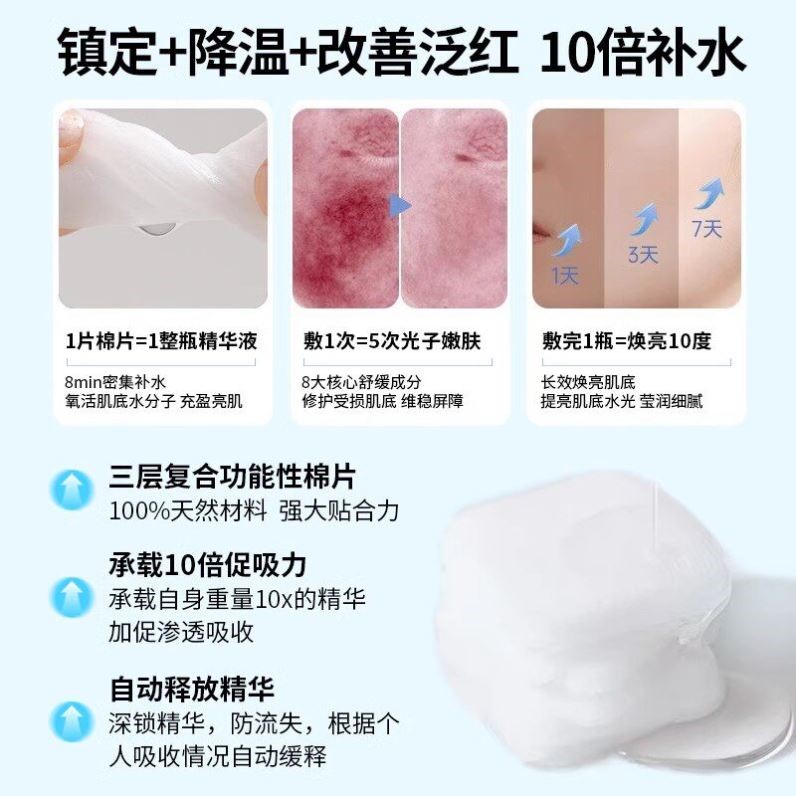维生素原b5湿敷棉片补水保湿暗沉收缩毛孔舒缓修护去黄面膜正品