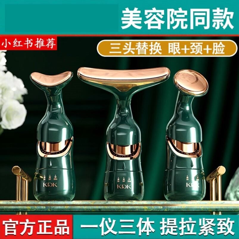 【一仪三体】美容仪器导入家用脸部淡化法令纹提拉紧致颈部按摩器