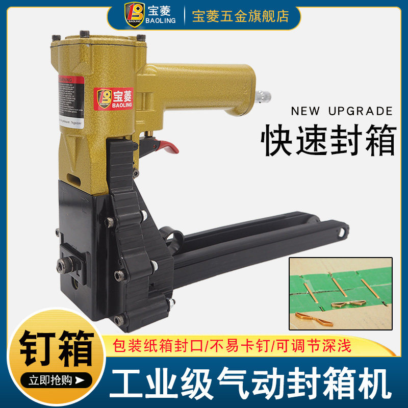 宝菱气动封箱机adcs-19-22封纸箱机打钉枪封口机3518纸皮打包机