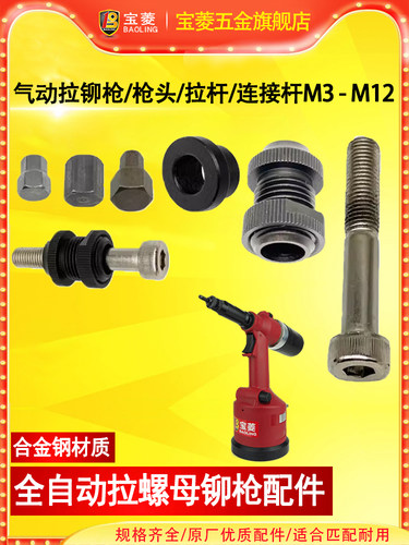 气动螺母枪铆钉枪铆钉枪螺母枪配件枪头拉杆连杆M3M4M5M6M8M10M12