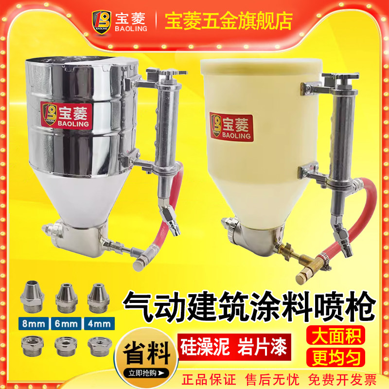 宝菱建筑涂料喷枪硅藻泥喷漆枪外墙弹涂工具真石漆喷涂腻子粉喷壶